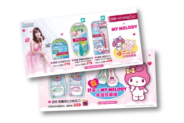 伊潔維 My Melody DM